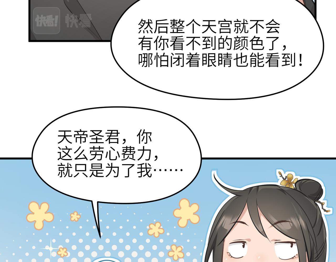 第29话 全员晋升庆典31