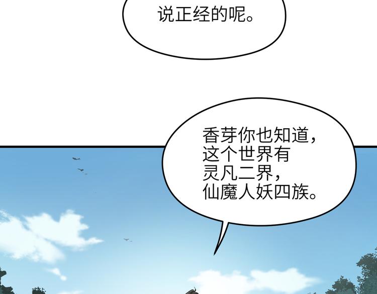 第8话 枯燥的修仙小课堂81