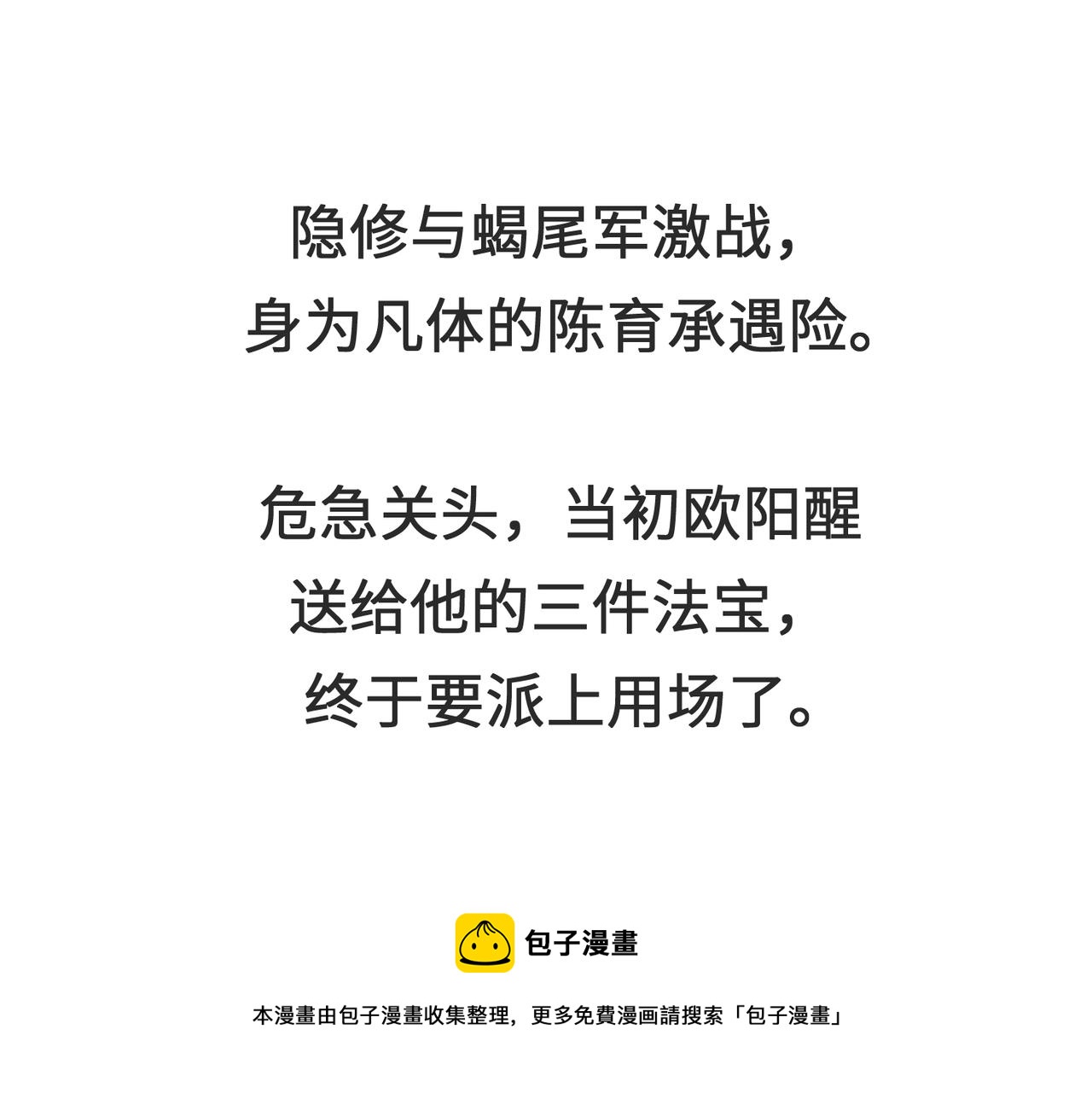 第37话 通天顶防卫战124