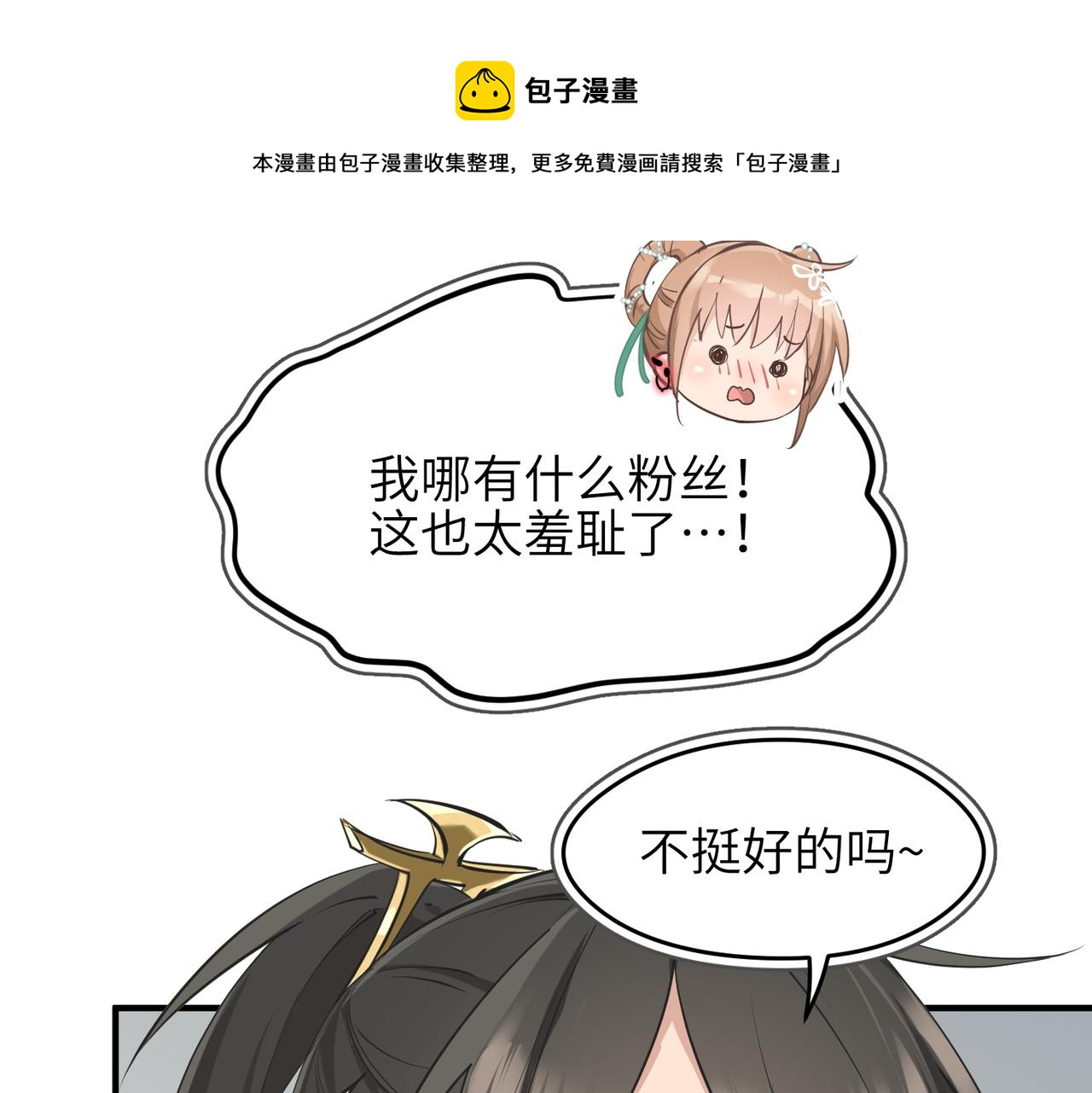 第20话 阿琴大小姐正式上线99
