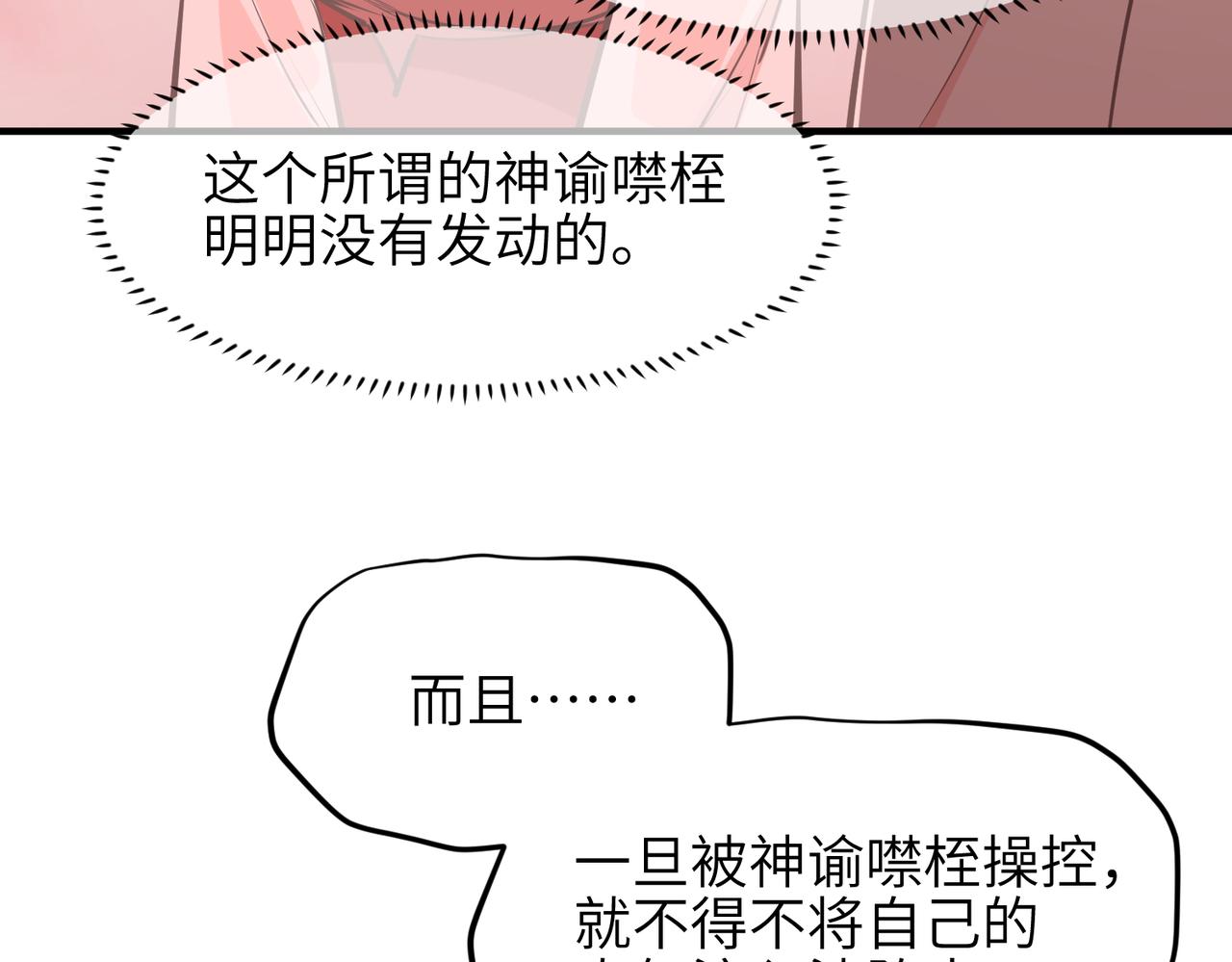 第67话 神谕噤桎46