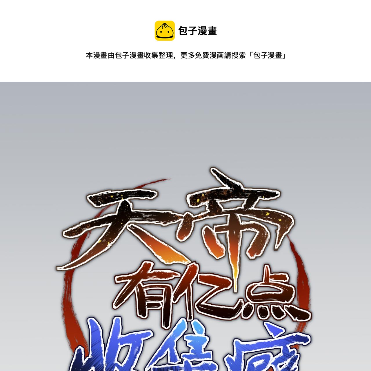 第29话 全员晋升庆典0