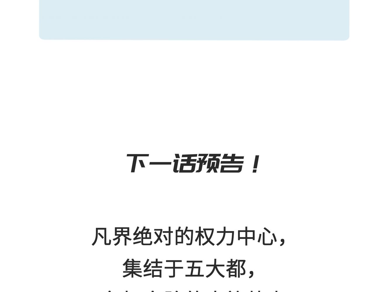 第47话 仙族秘史137