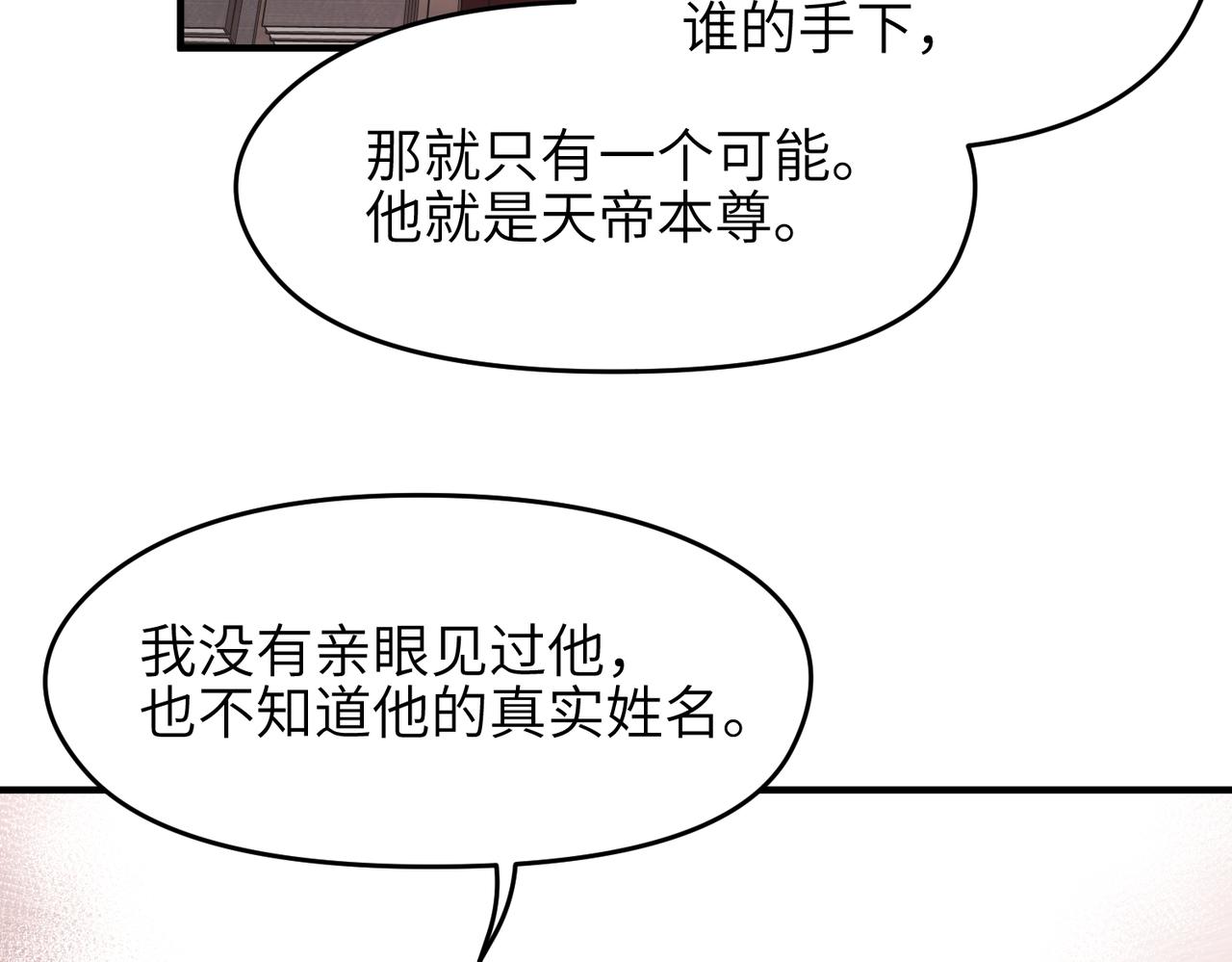 第57话天帝其人106