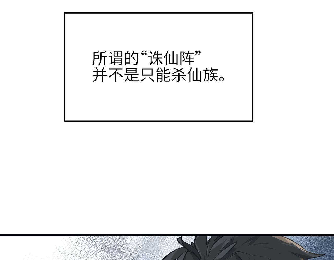 第25话 诛仙阵的使用方法72