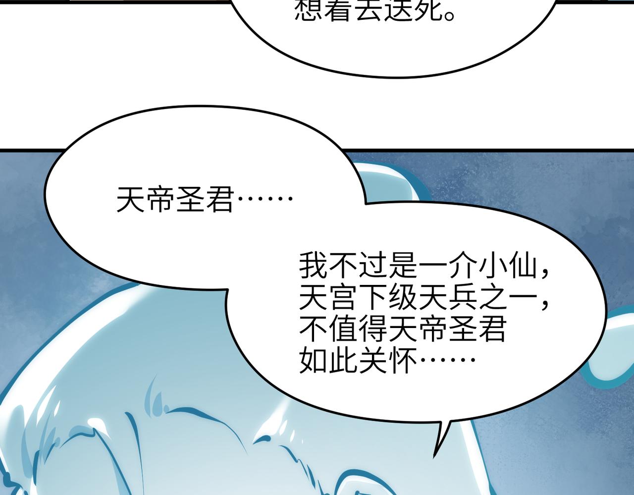 第28话 下级小仙的悲凉21