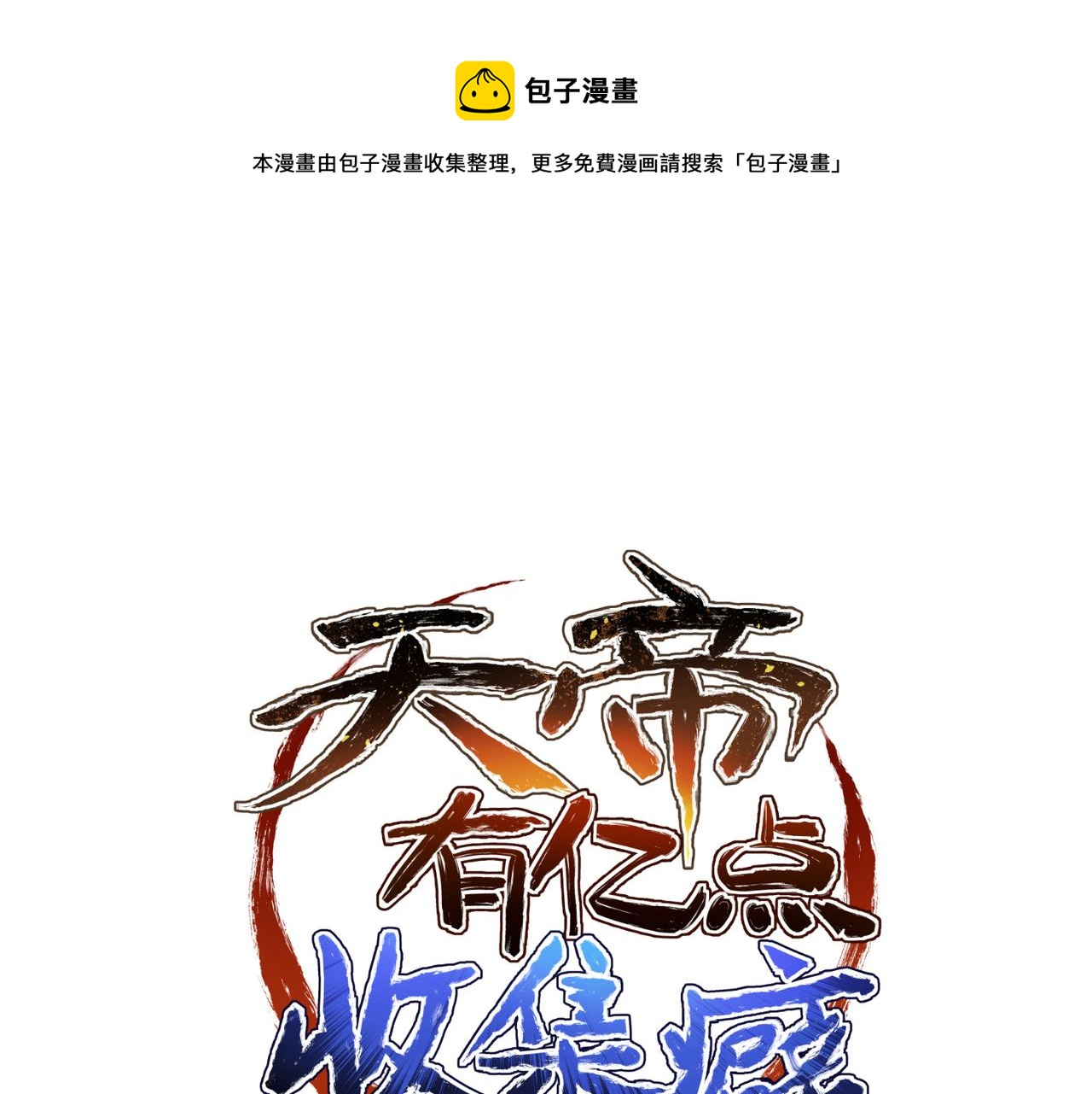 第27话 记天宫的几件琐事0