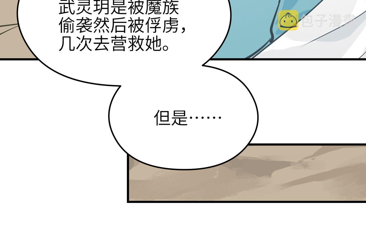 第47话 仙族秘史90