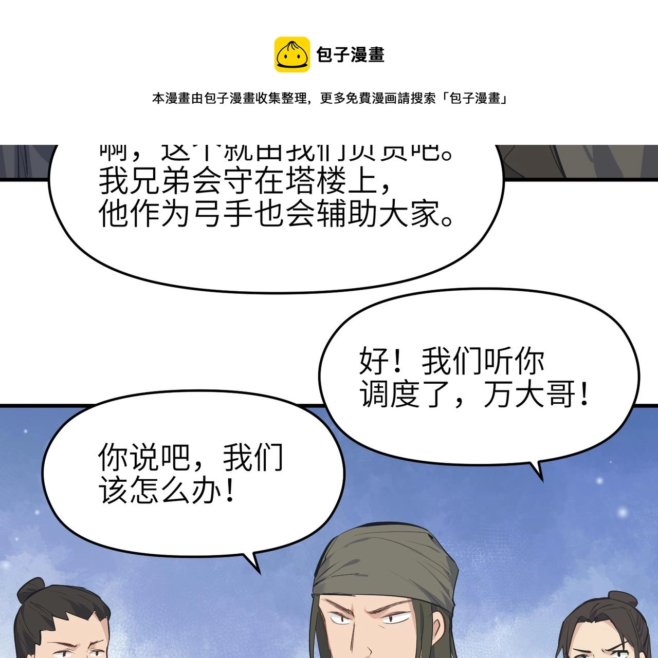 第37话 通天顶防卫战76