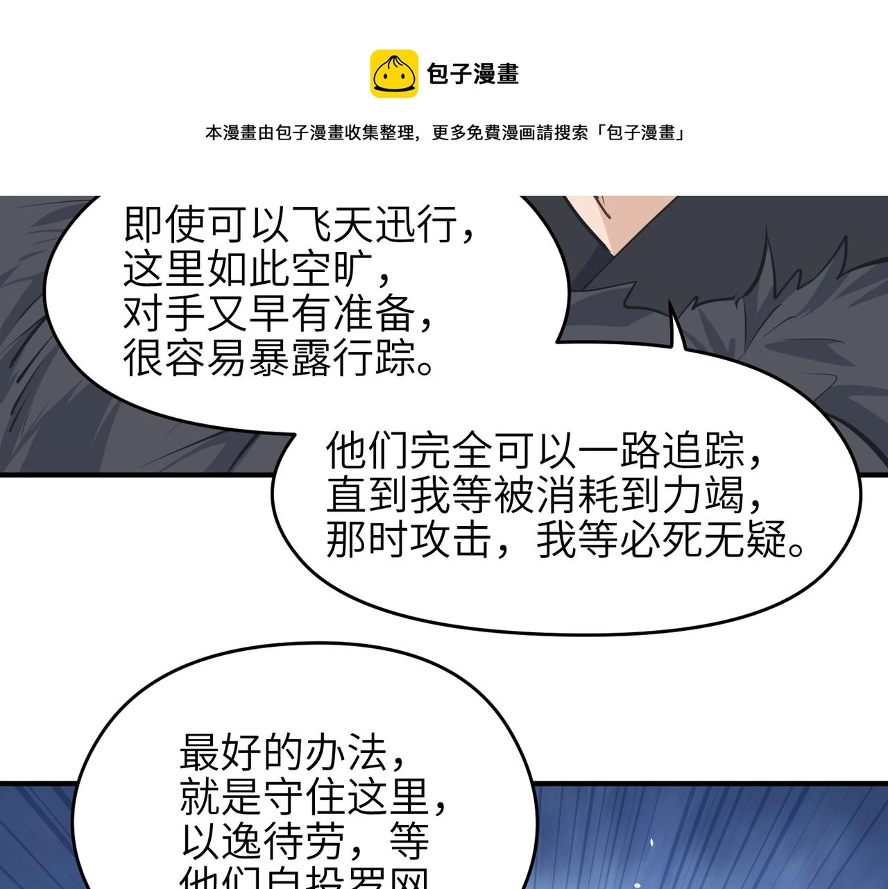 第37话 通天顶防卫战72