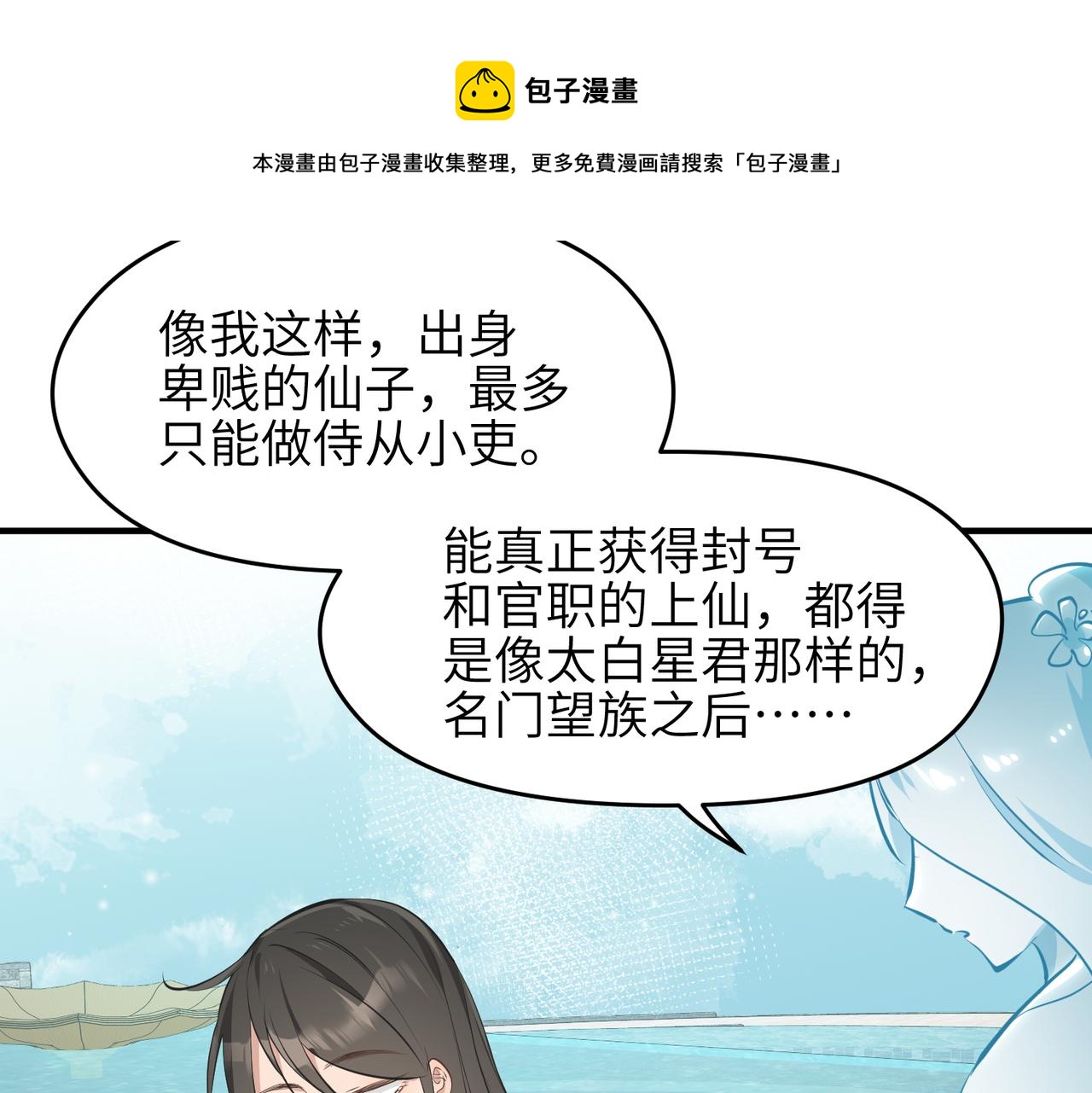 第28话 下级小仙的悲凉76