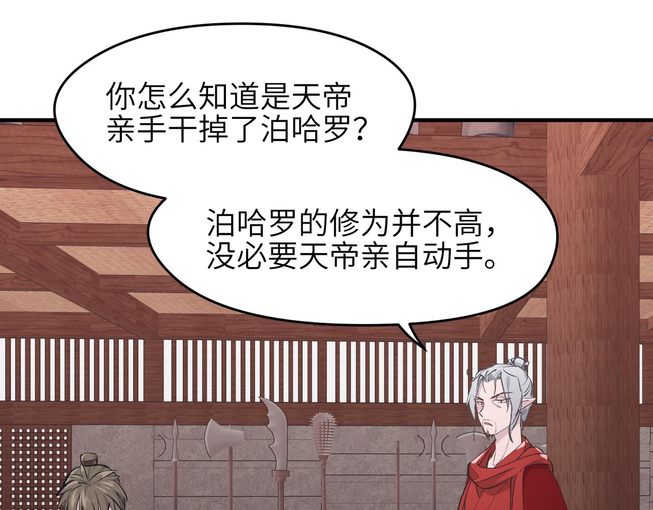 第57话天帝其人91