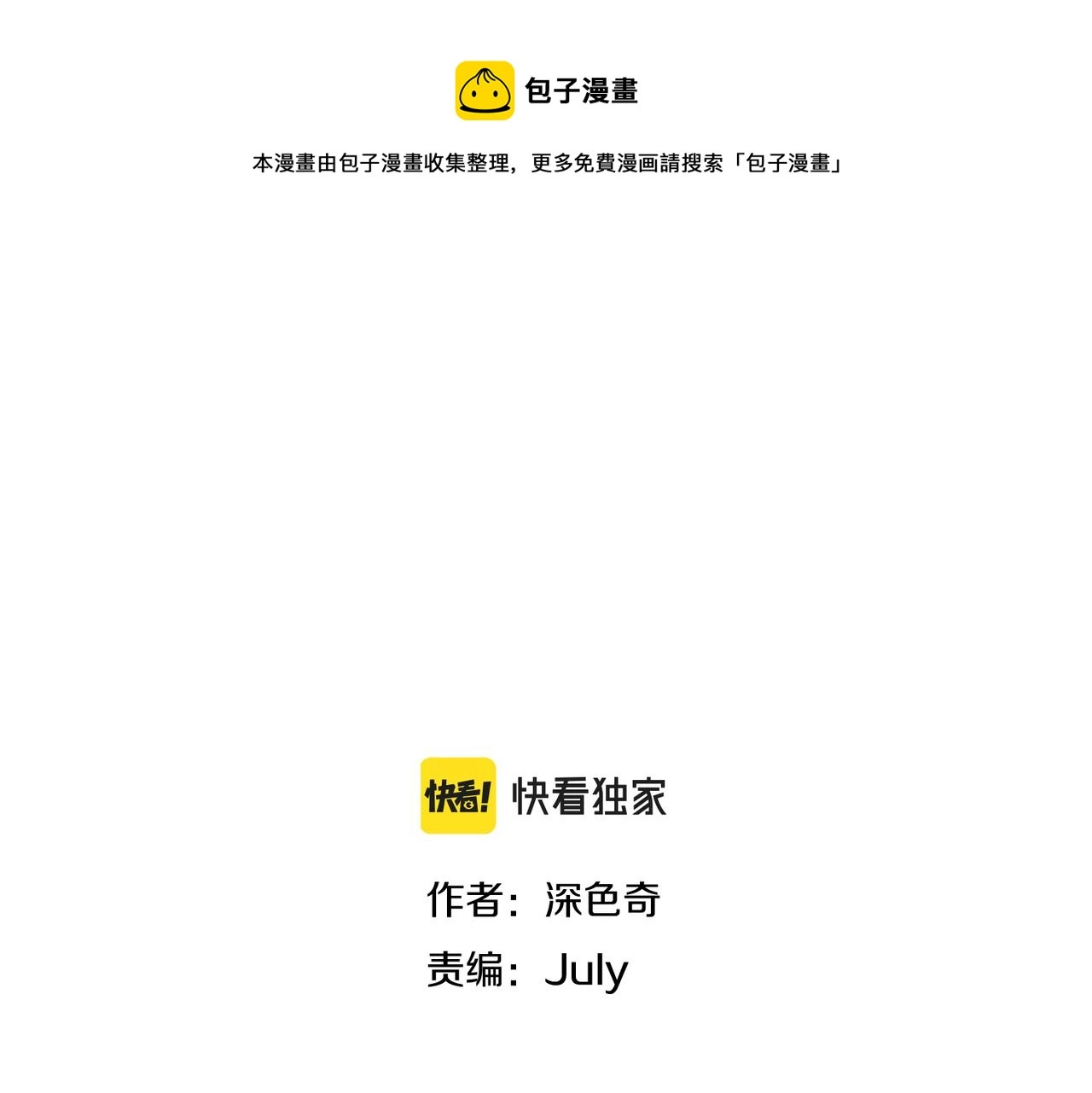 第29话 全员晋升庆典7