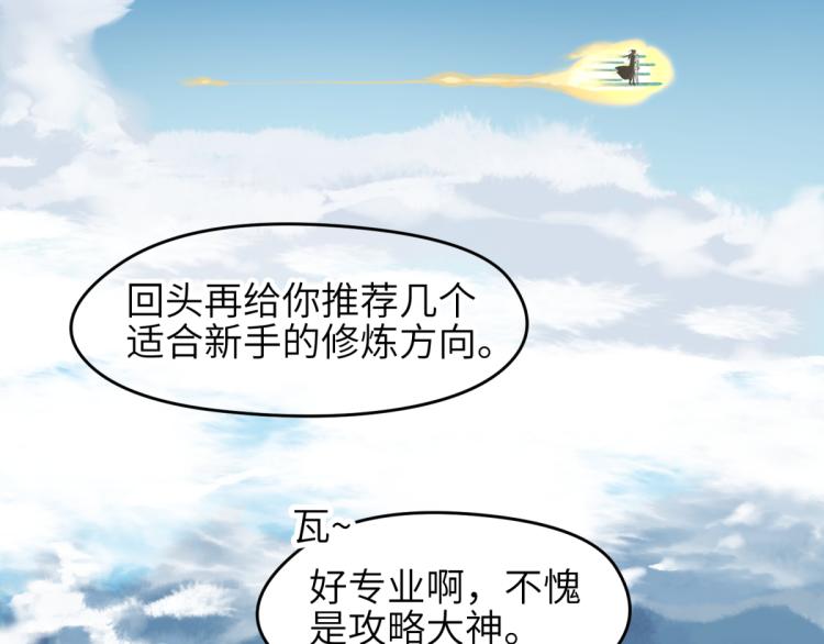 第3话 民风淳朴新手村·上篇81