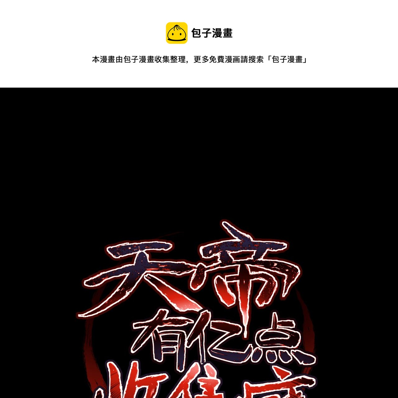 第71话 天后武灵玥0