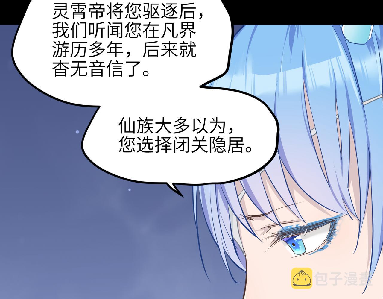 第47话 仙族秘史50