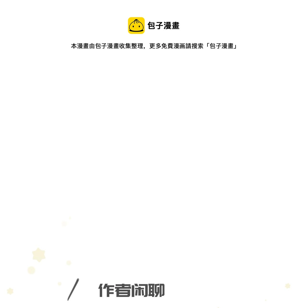 第34话 卑鄙者的通行证140