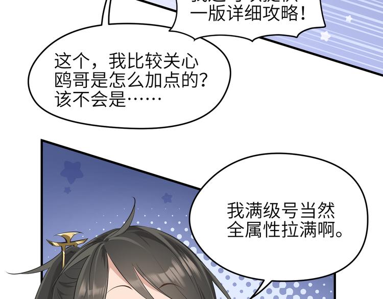 第8话 枯燥的修仙小课堂28
