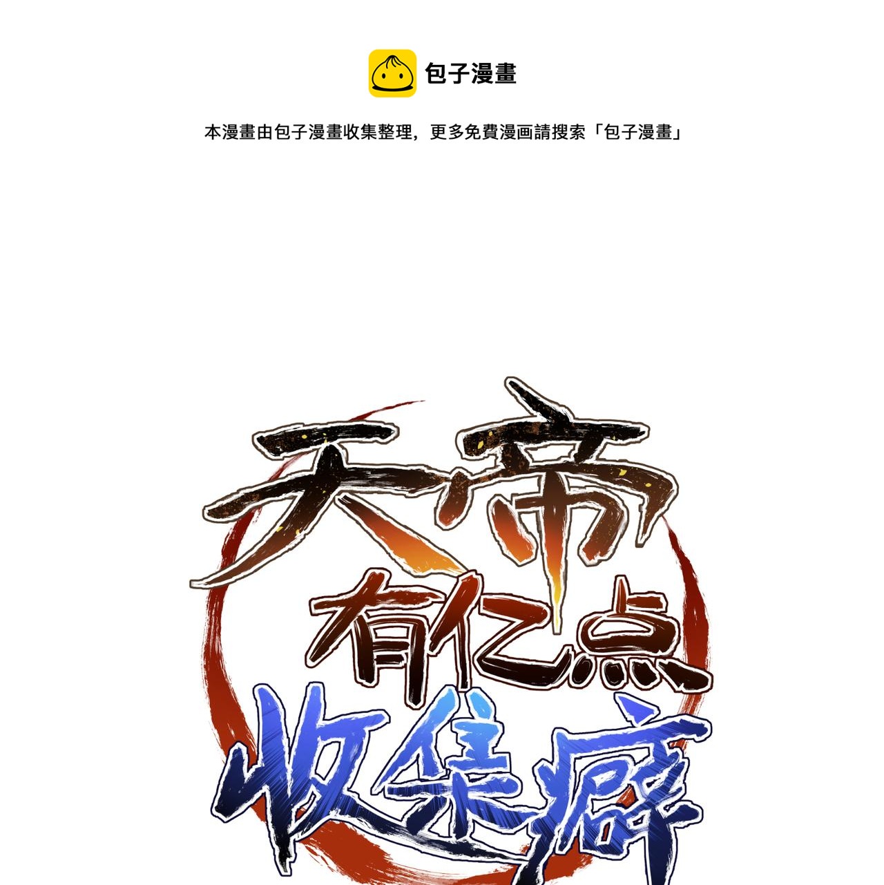 第16话 深入魔龙核心0