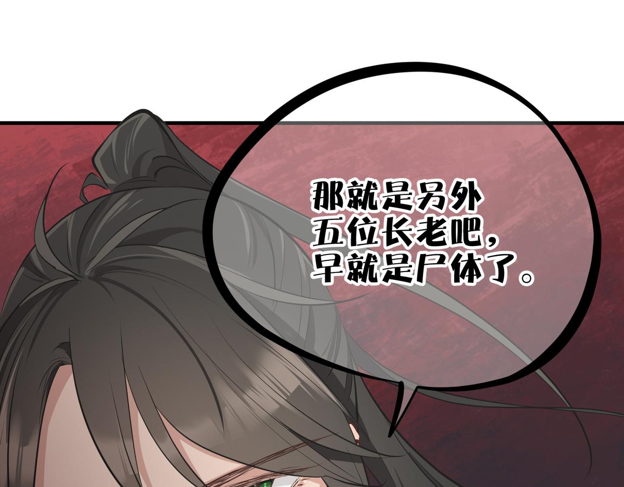 第61话 鸱吻魔化13