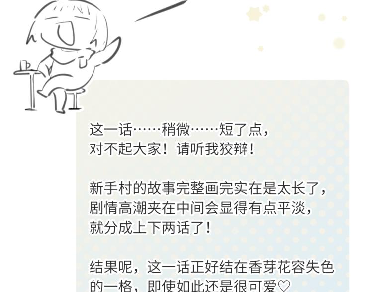 第3话 民风淳朴新手村·上篇111
