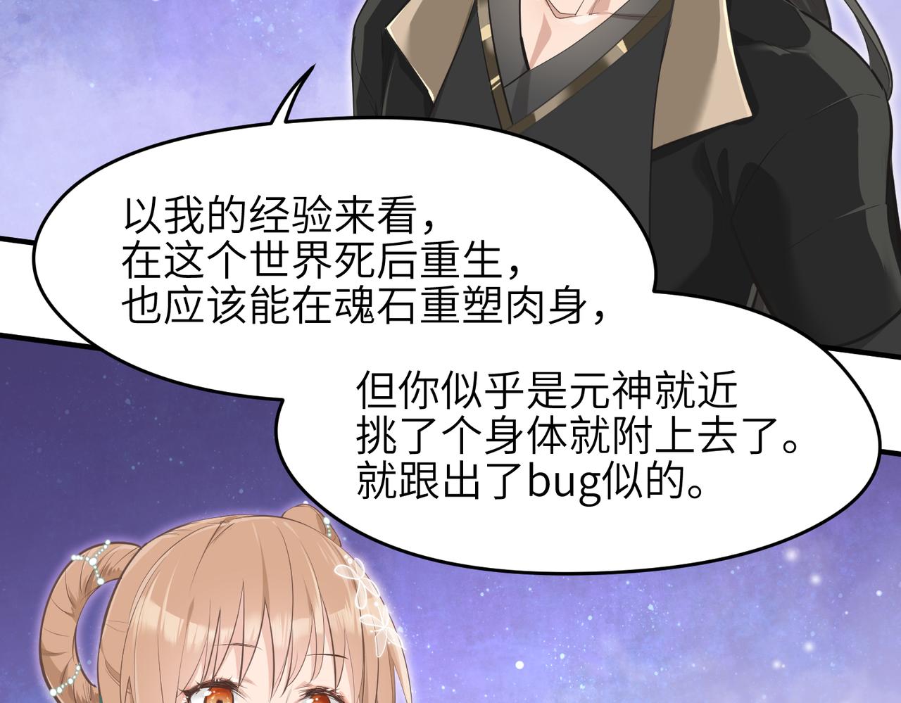 第21话 多重身份天才少女102