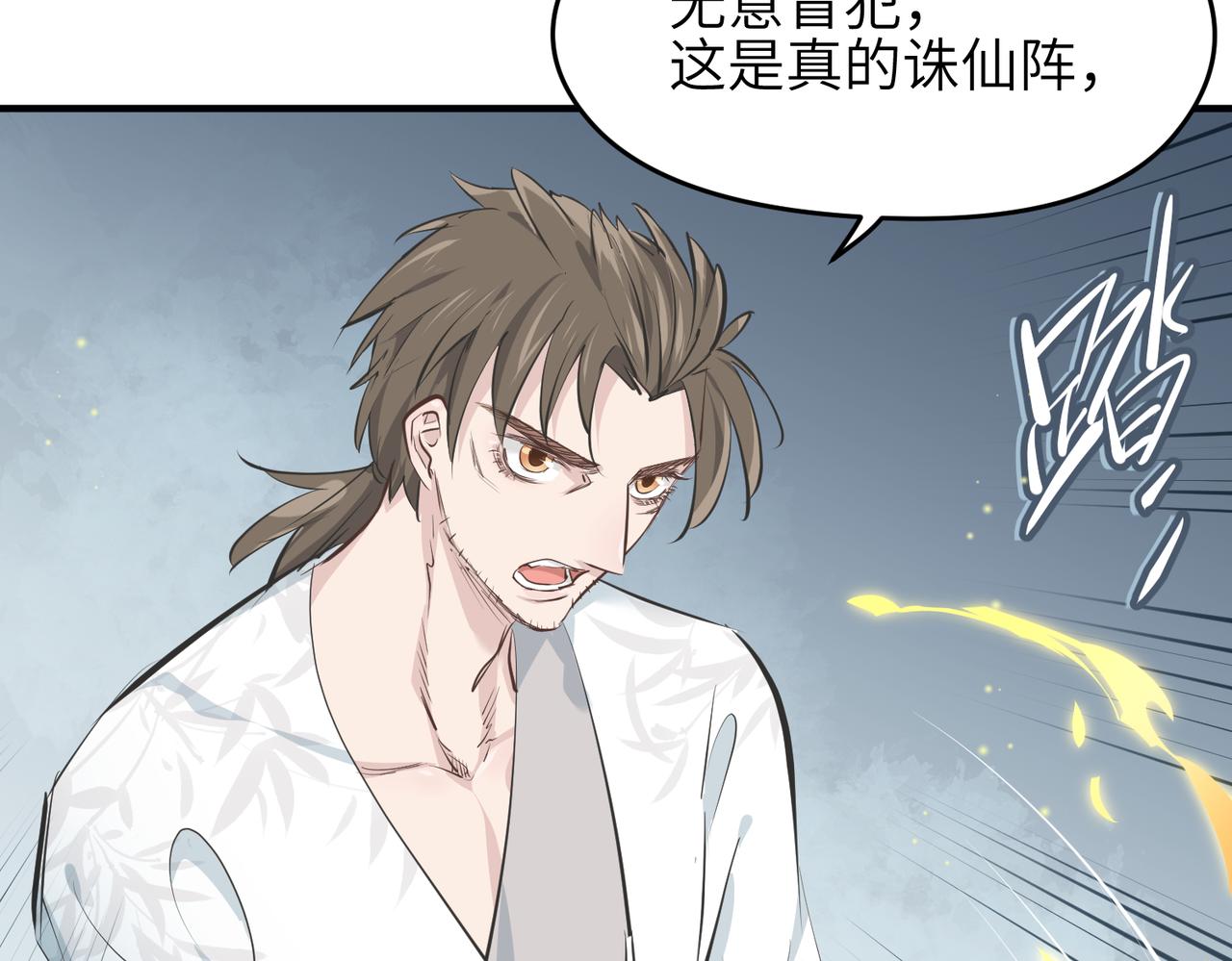 第25话 诛仙阵的使用方法16