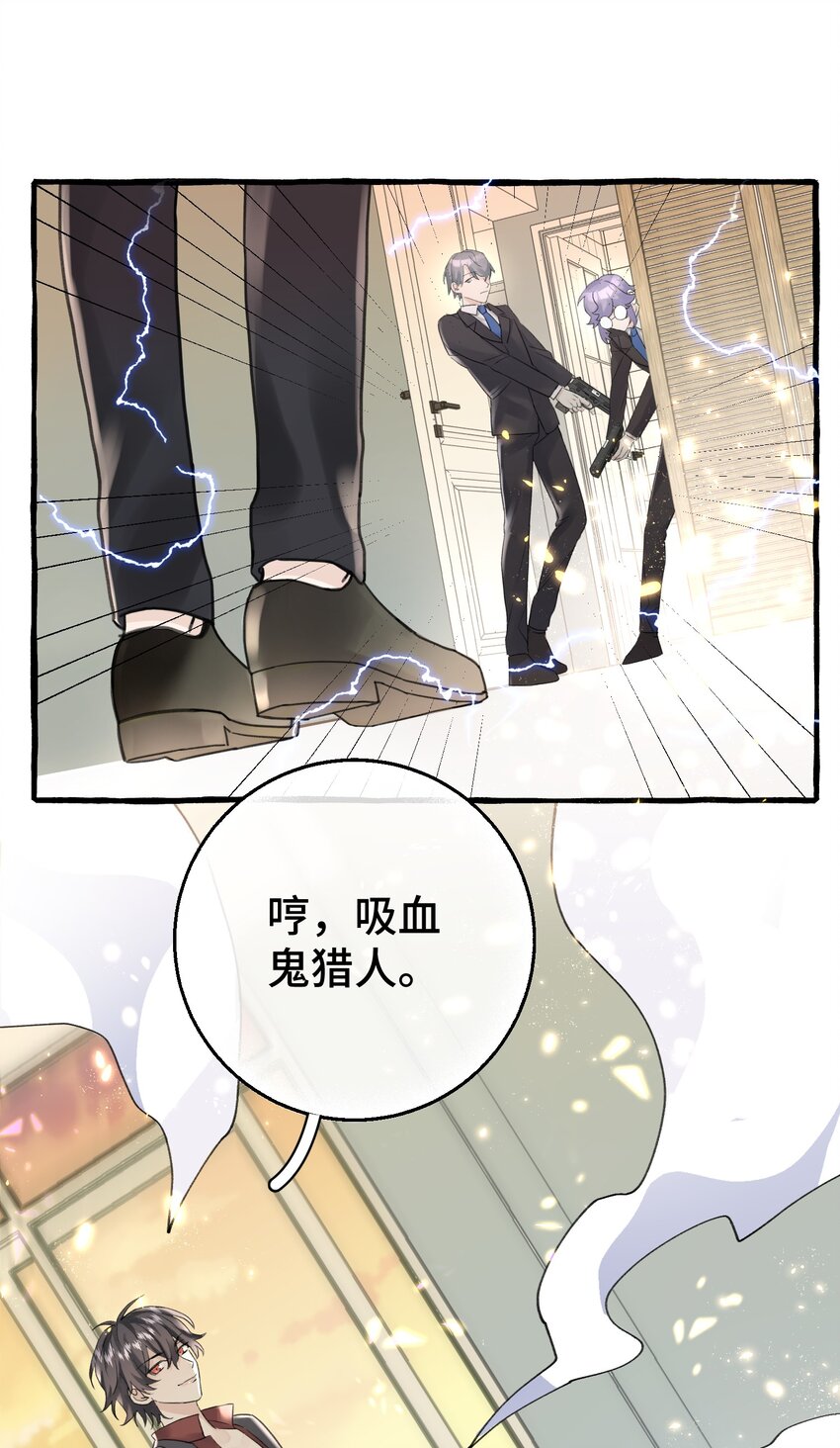 008 吸血鬼，被解决掉啦？！36