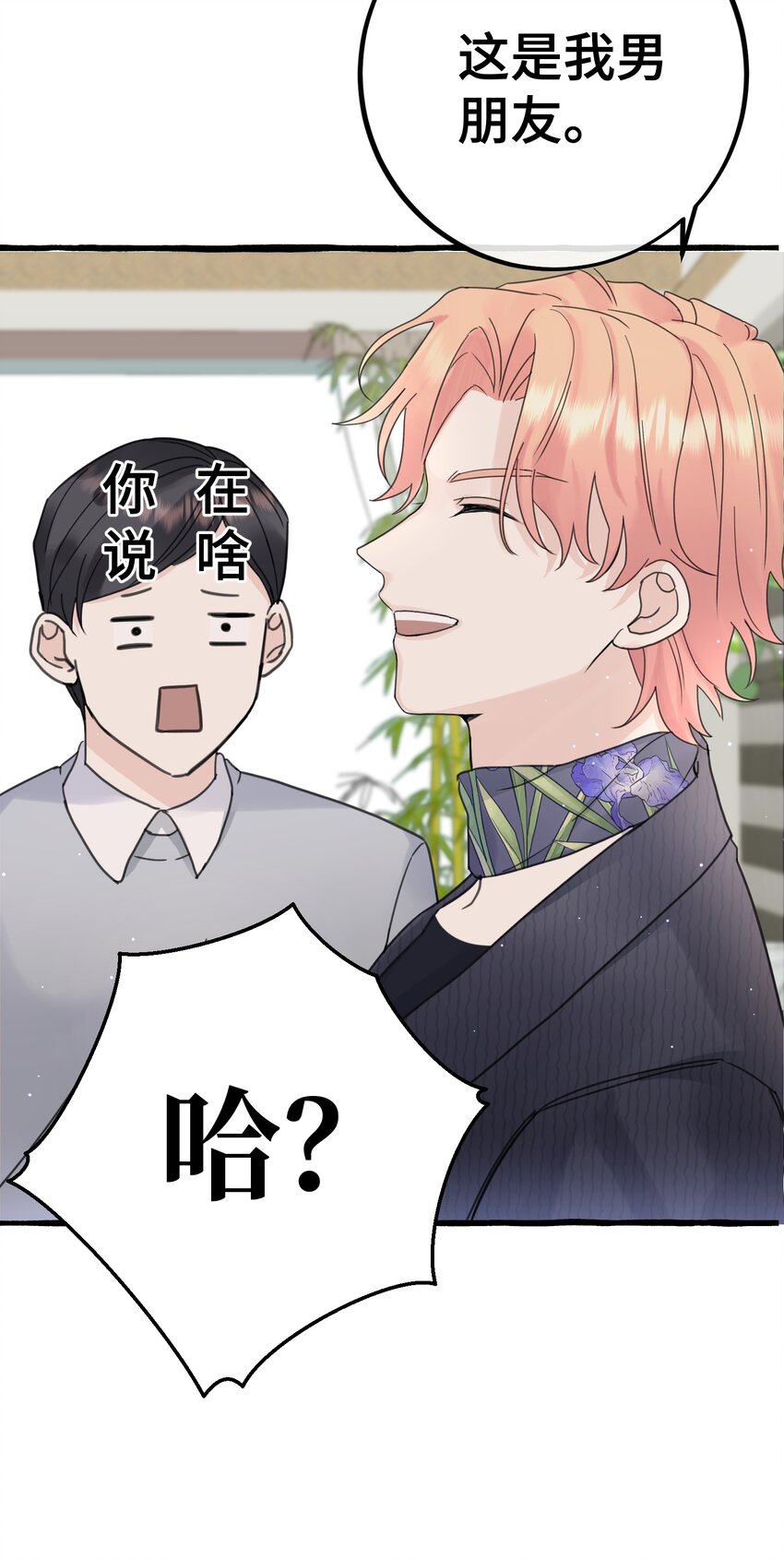 030 情敌！19