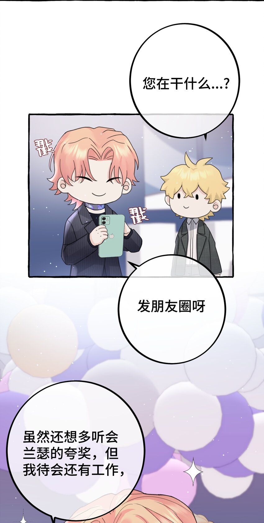 030 情敌！38