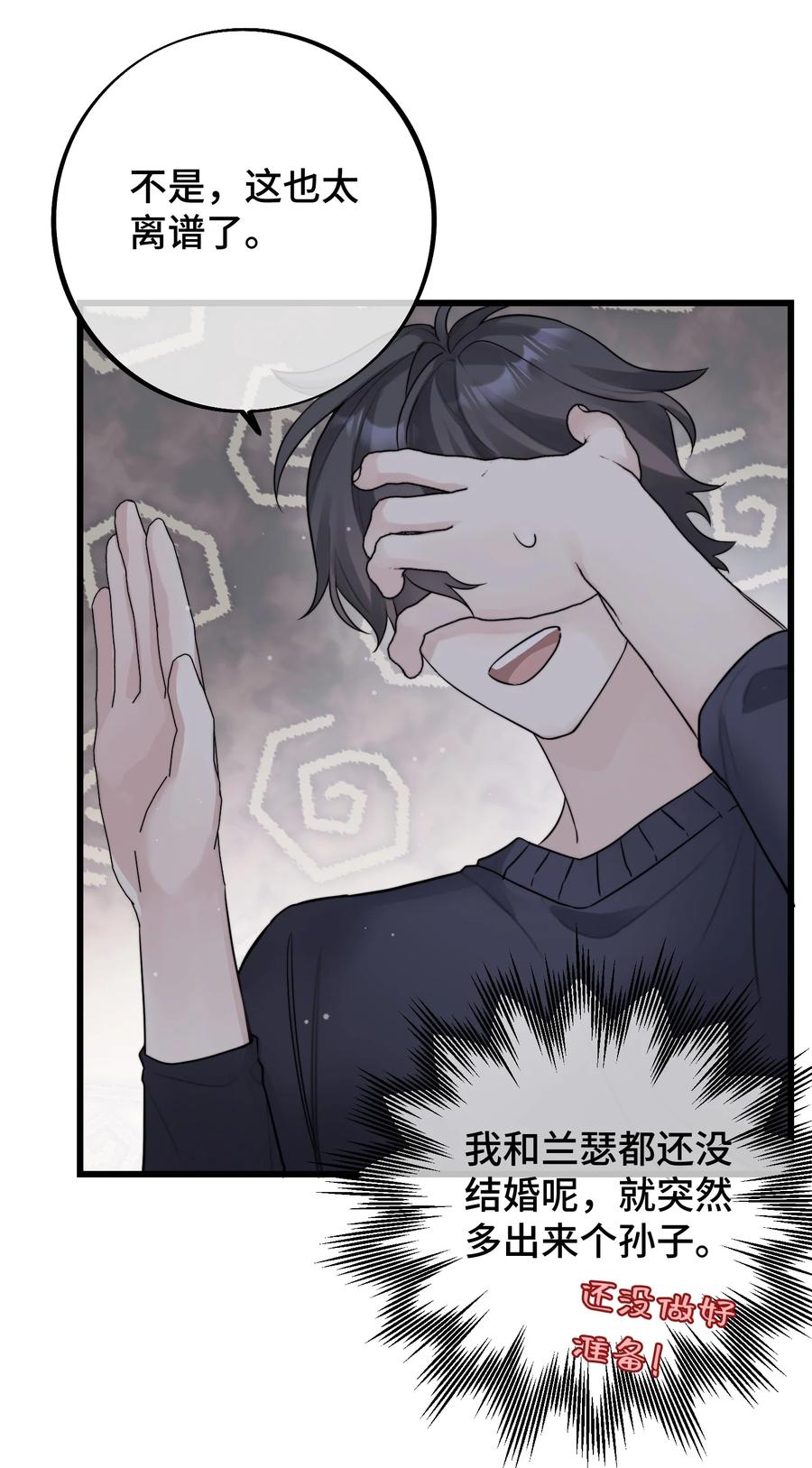 059 我孙子？！25