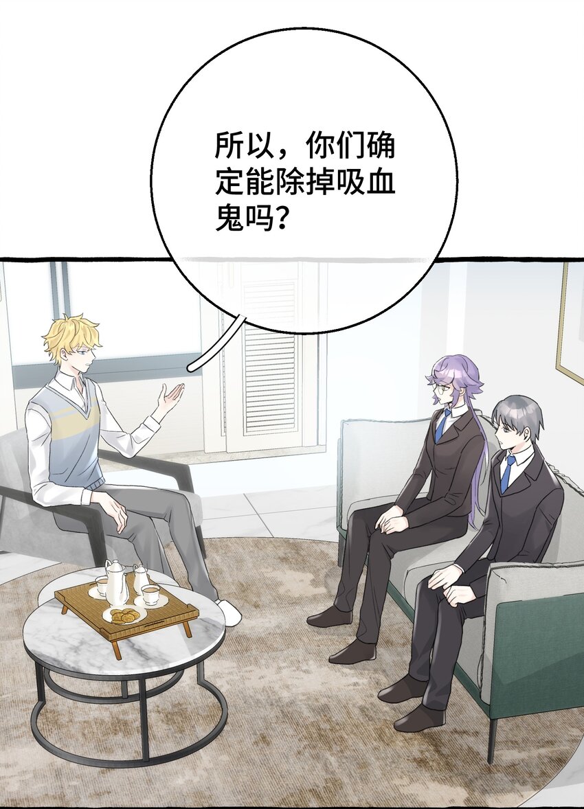 008 吸血鬼，被解决掉啦？！21