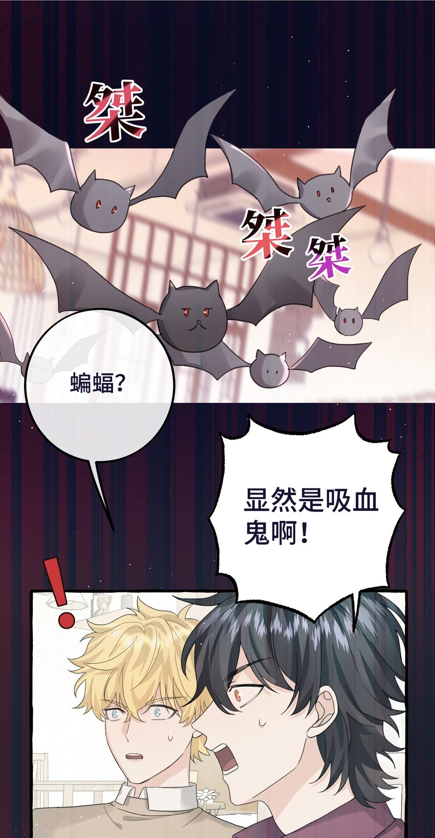 025 吸血鬼大军来找茬？！1