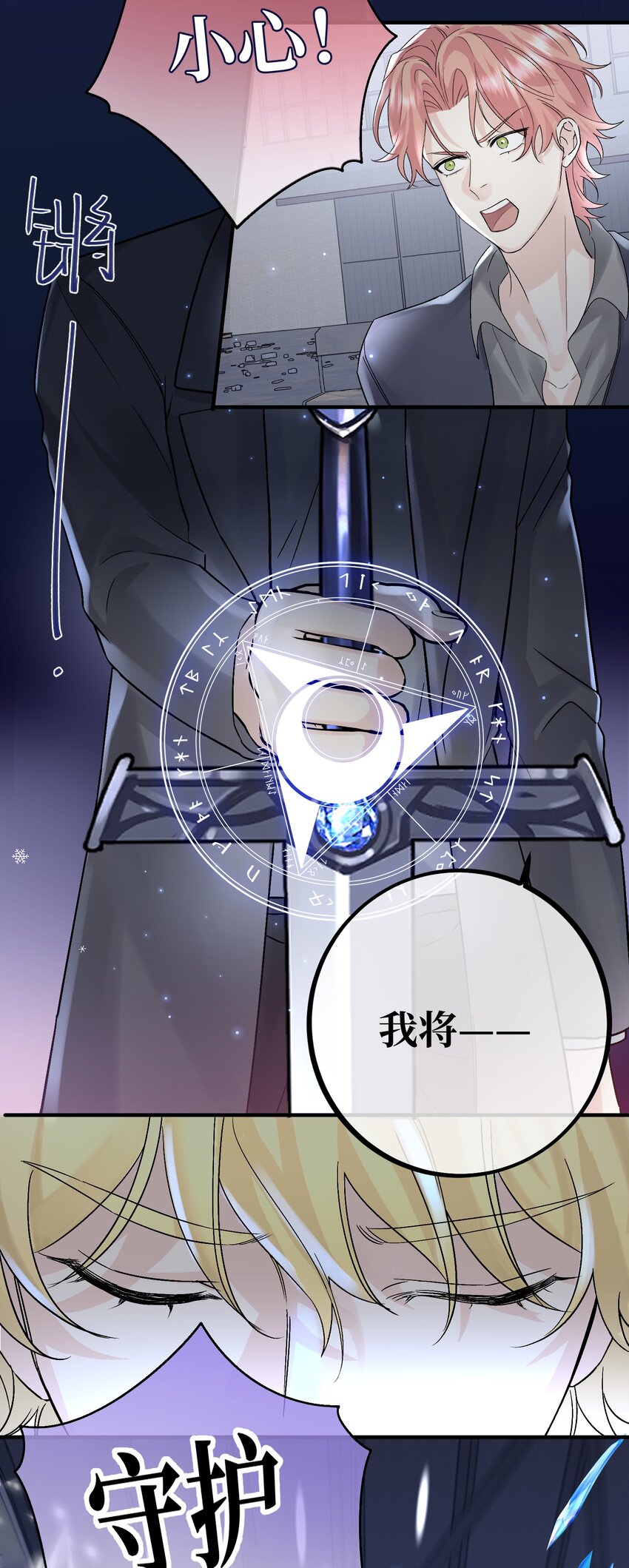 033 我会守护他！3