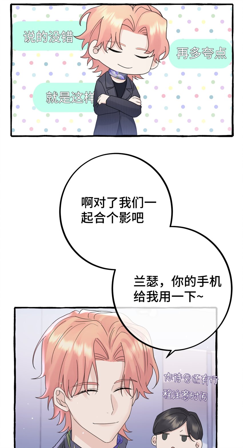 030 情敌！36