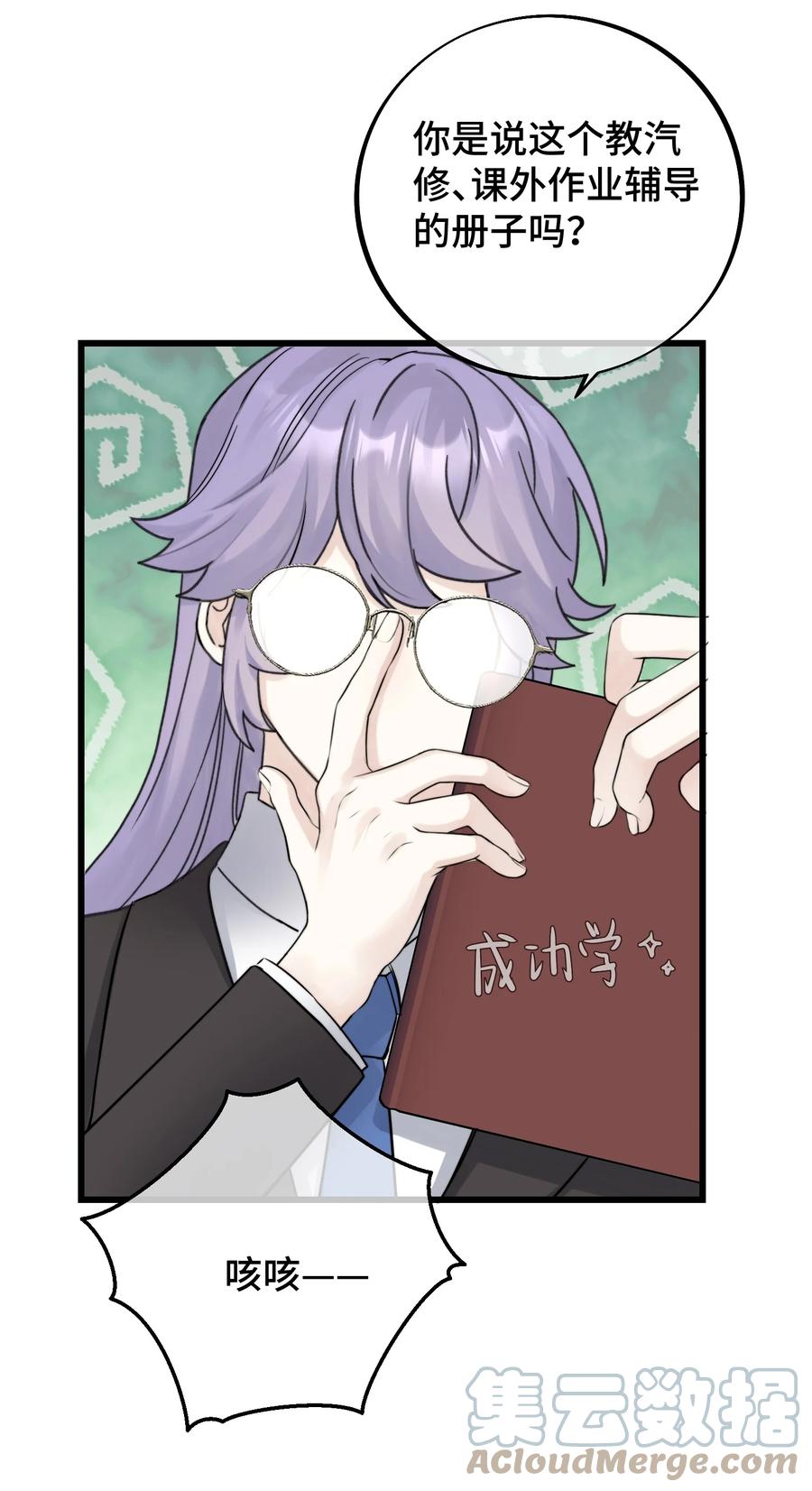 057 你不要再跟踪我了！30