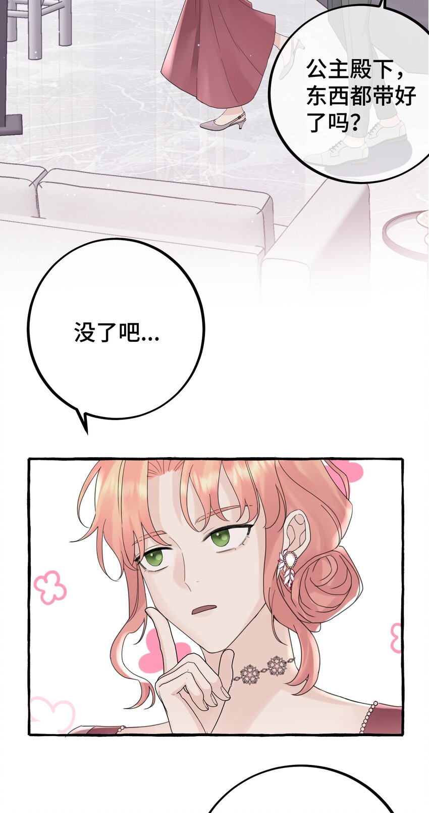 030 情敌！31