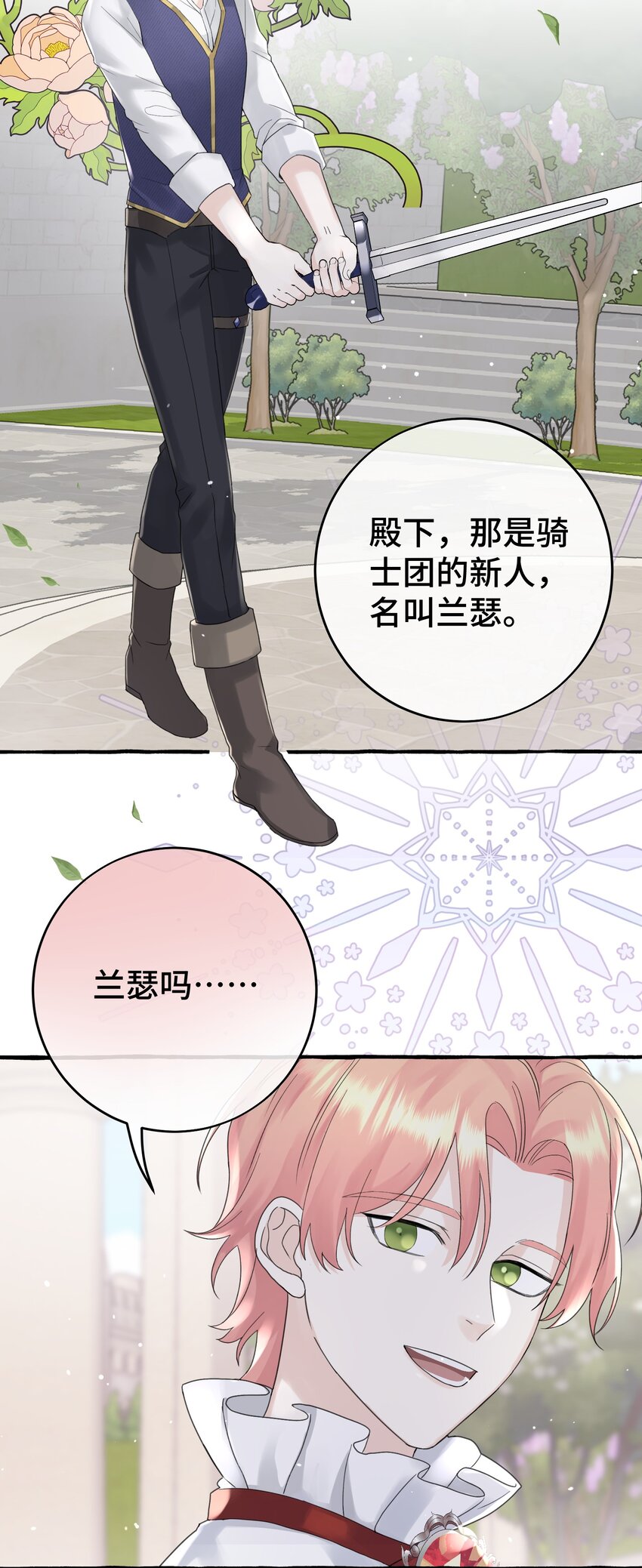 028 殿下？！2