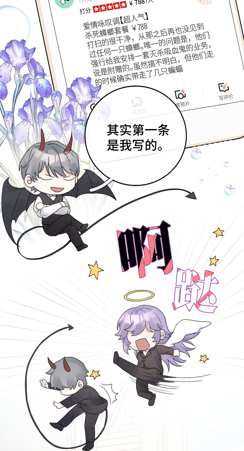 008 吸血鬼，被解决掉啦？！25