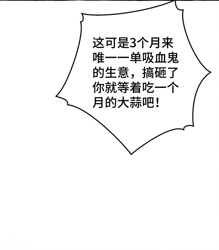 008 吸血鬼，被解决掉啦？！4