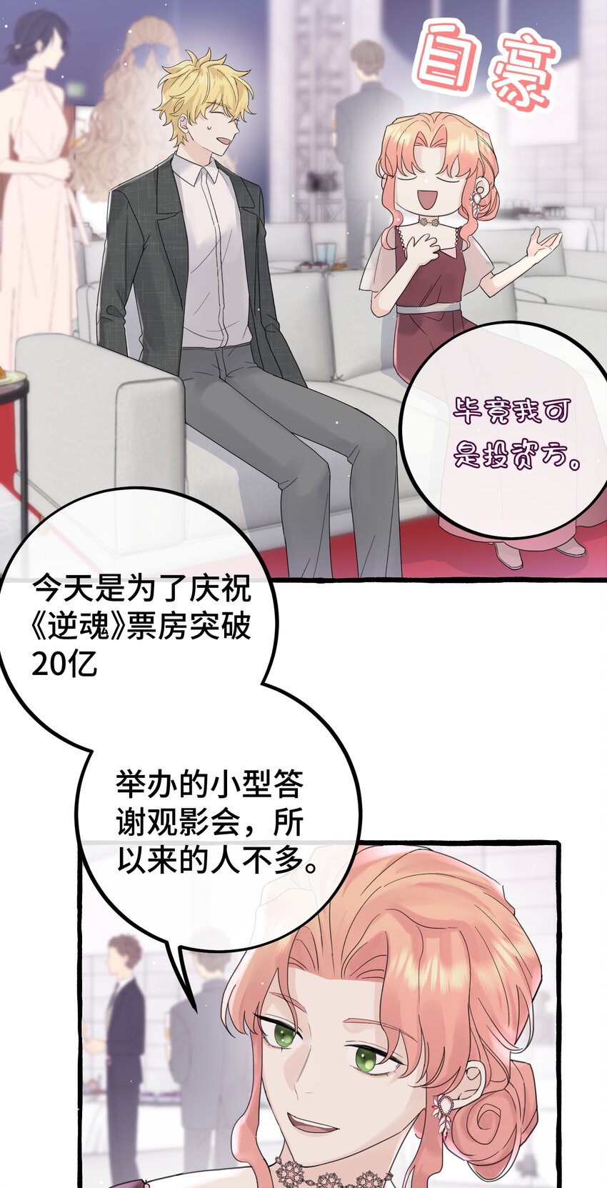 030 情敌！3