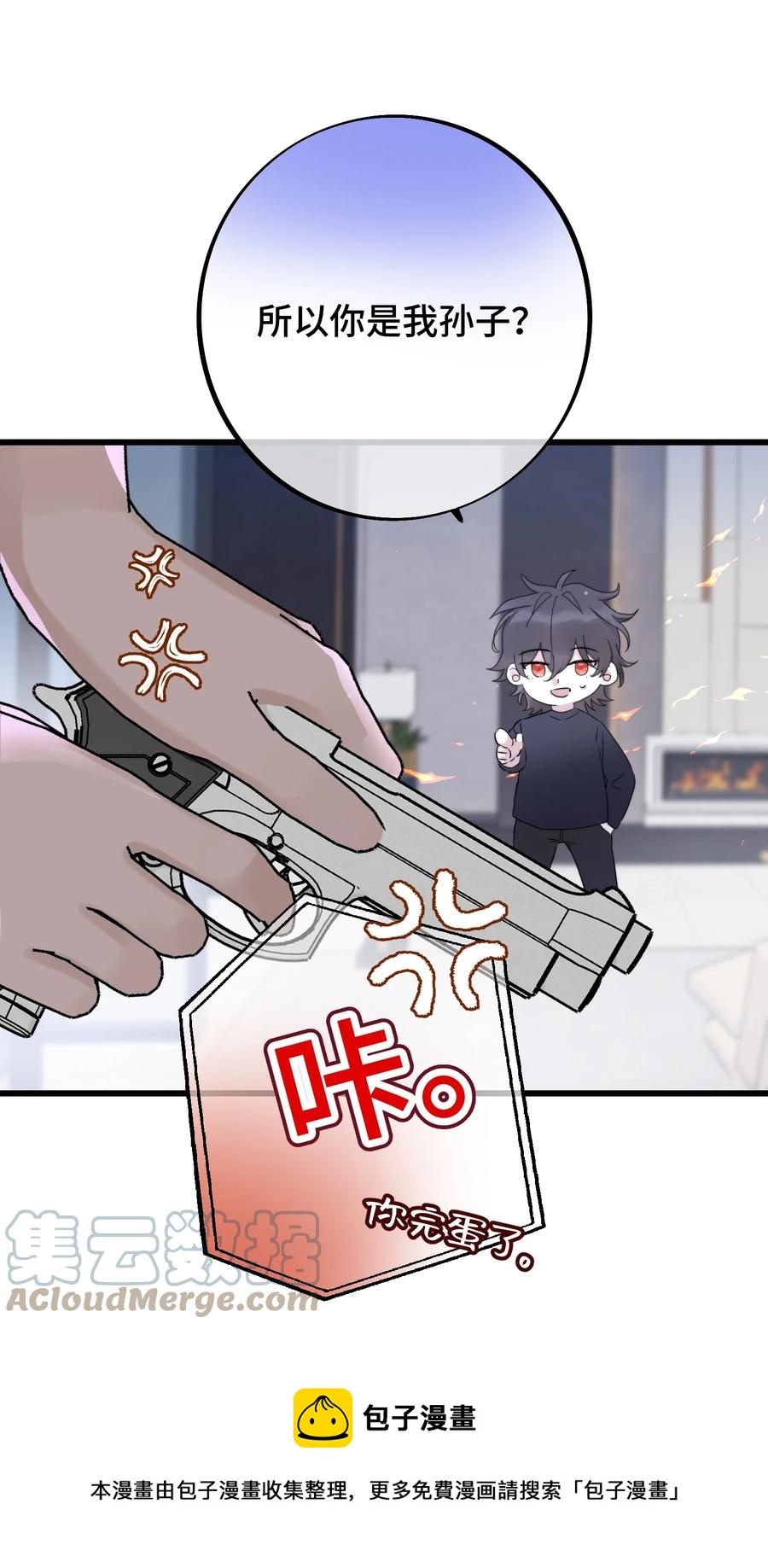 059 我孙子？！24