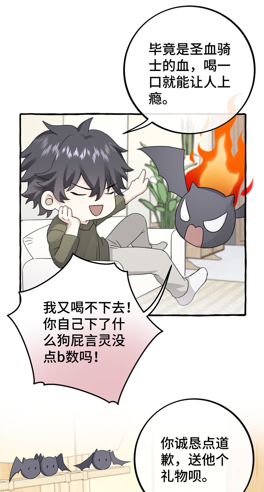 027 搞不清楚状况的吸血鬼6
