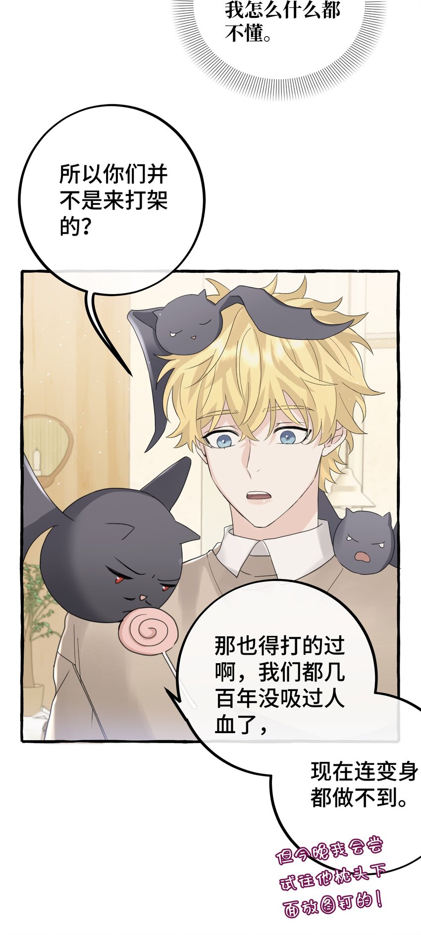 025 吸血鬼大军来找茬？！12