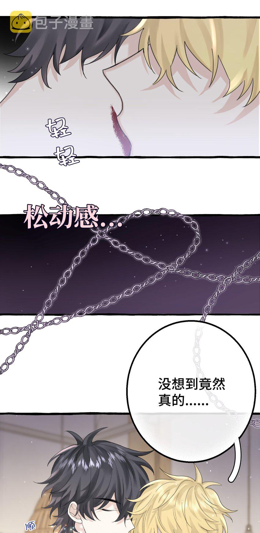 017 不要排斥我11