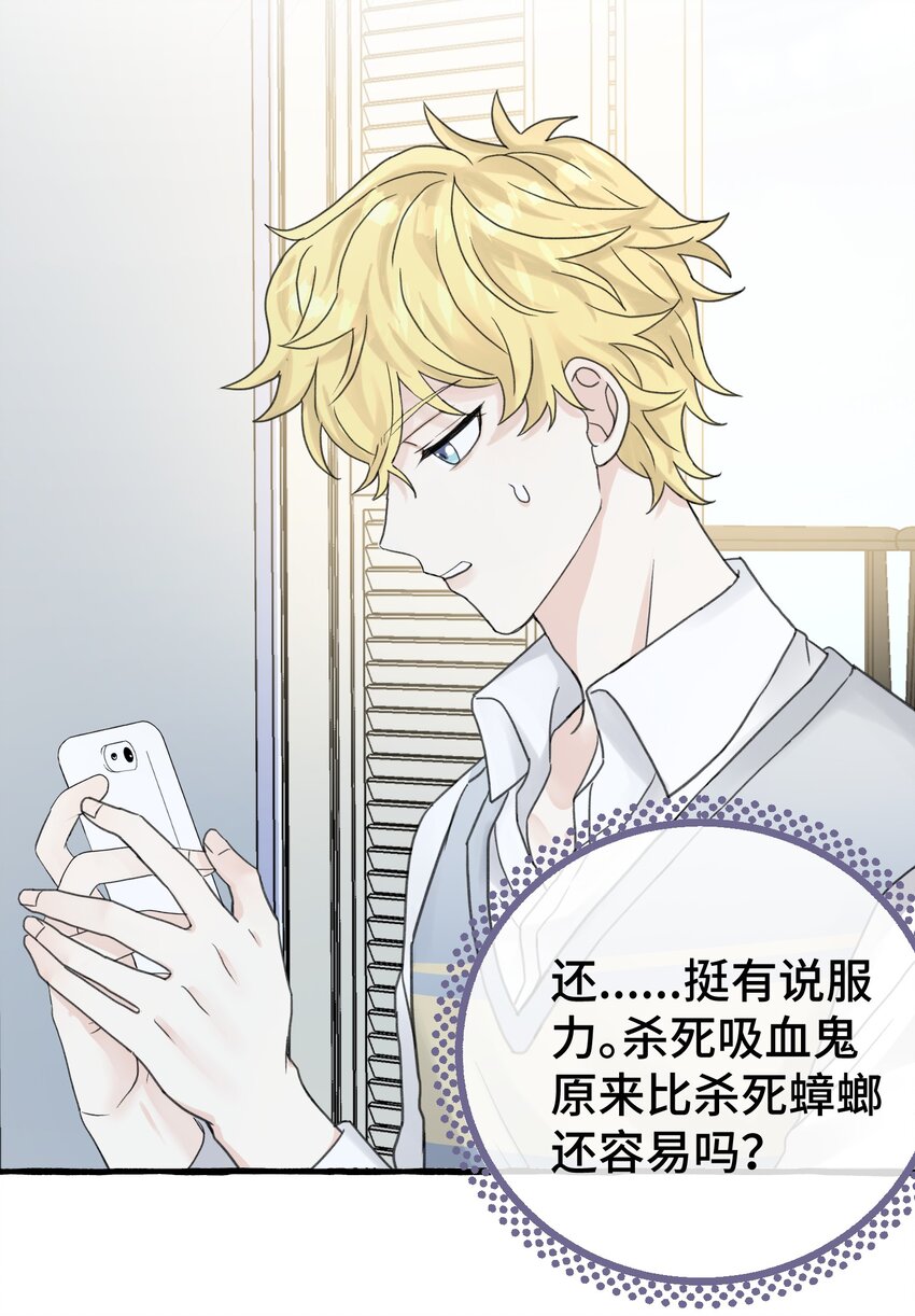 008 吸血鬼，被解决掉啦？！26