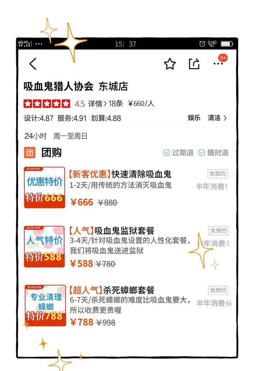 008 吸血鬼，被解决掉啦？！18
