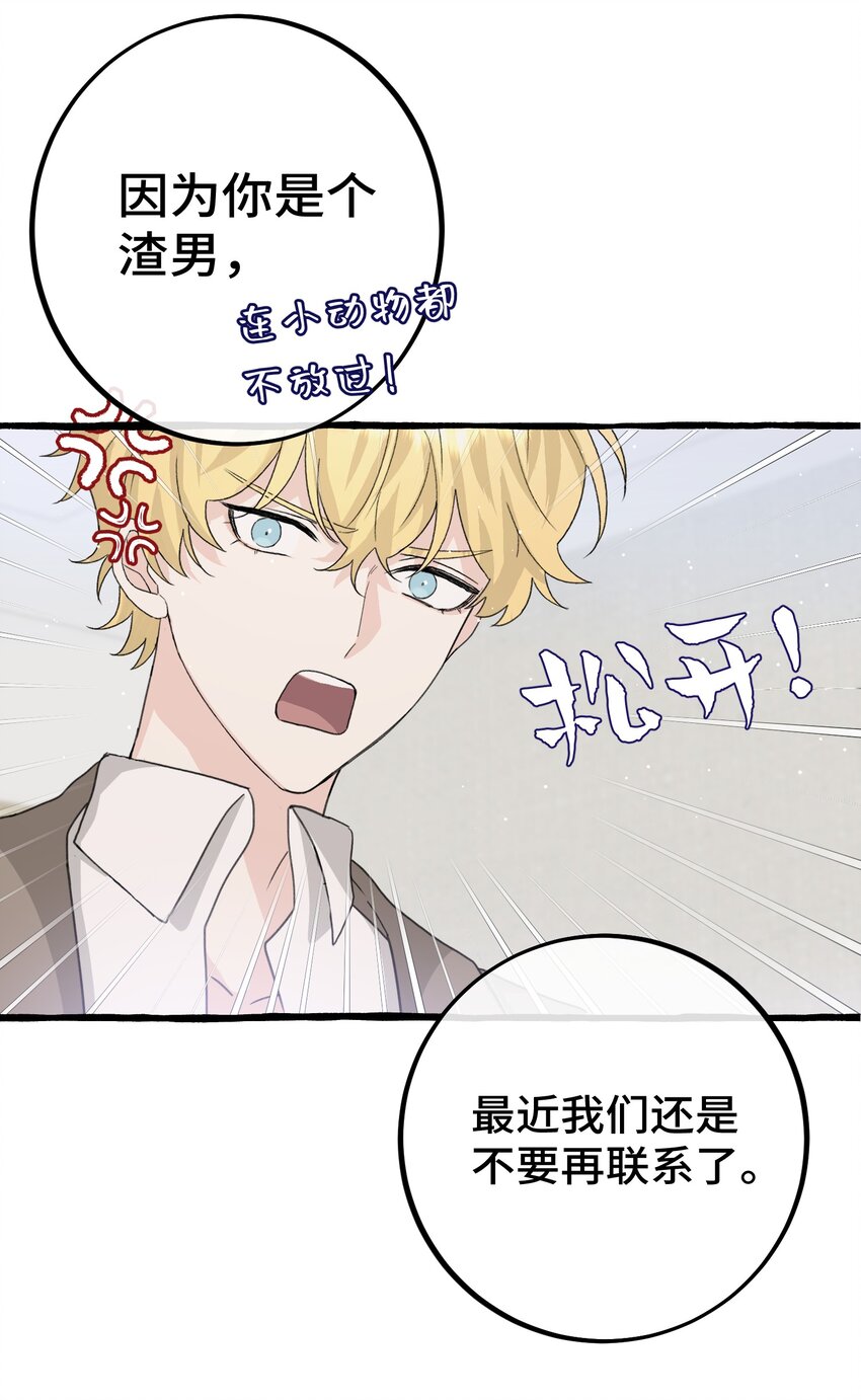 026 请你跟他分手！36