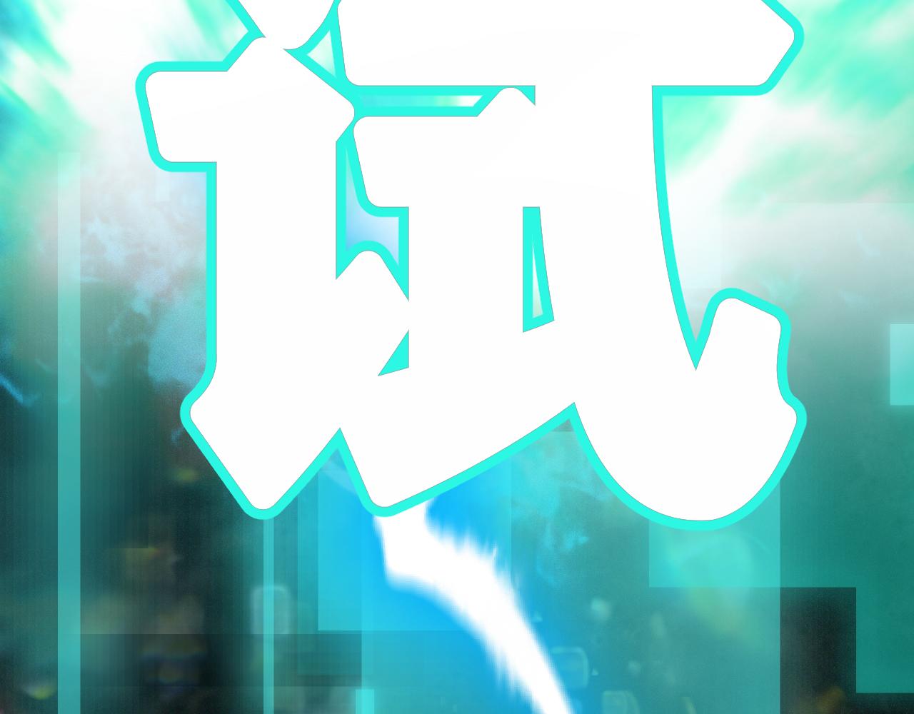 第16话   请进行生涯选择！35