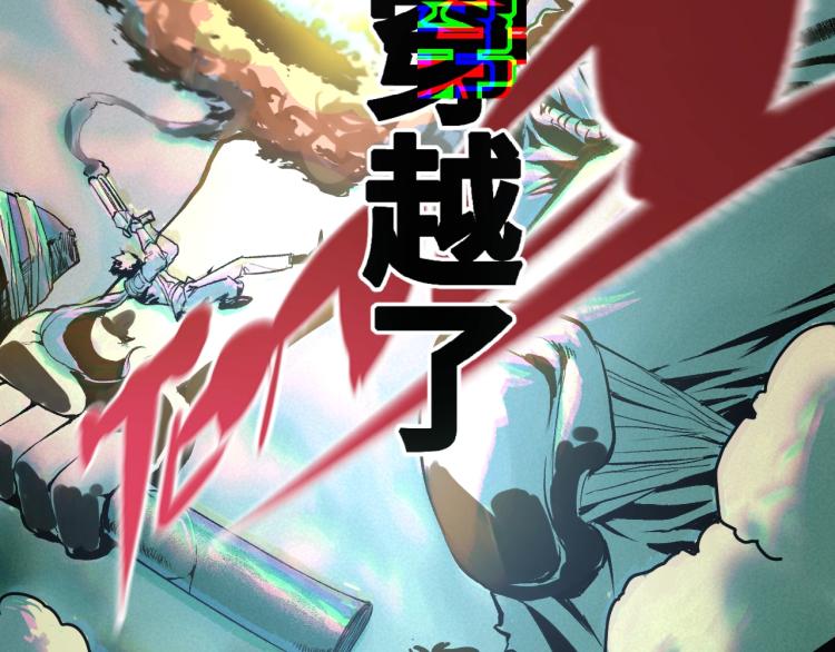 第1话 我TM竟然穿越了！15